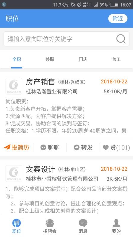 桂林人才网汉化版截图3