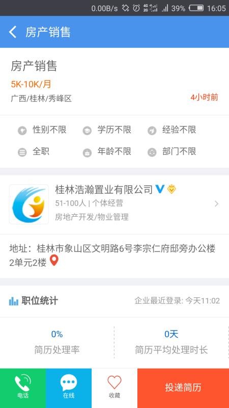 桂林人才网汉化版截图2