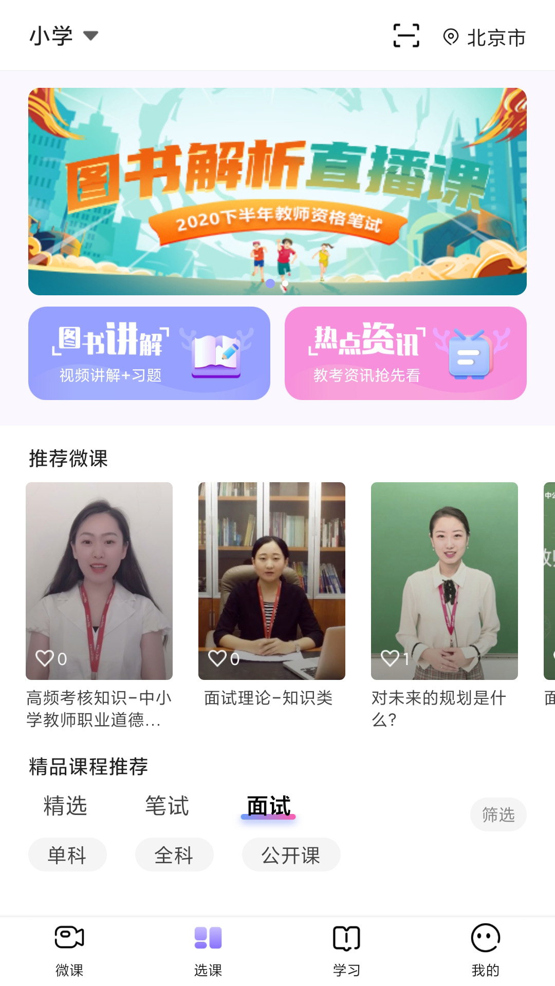 中公教师网页版截图3