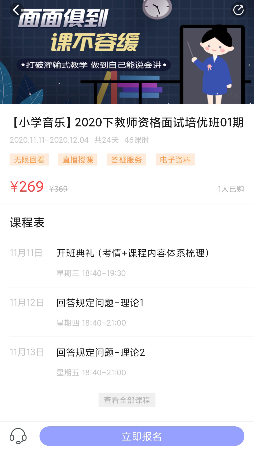 中公教师网页版截图2