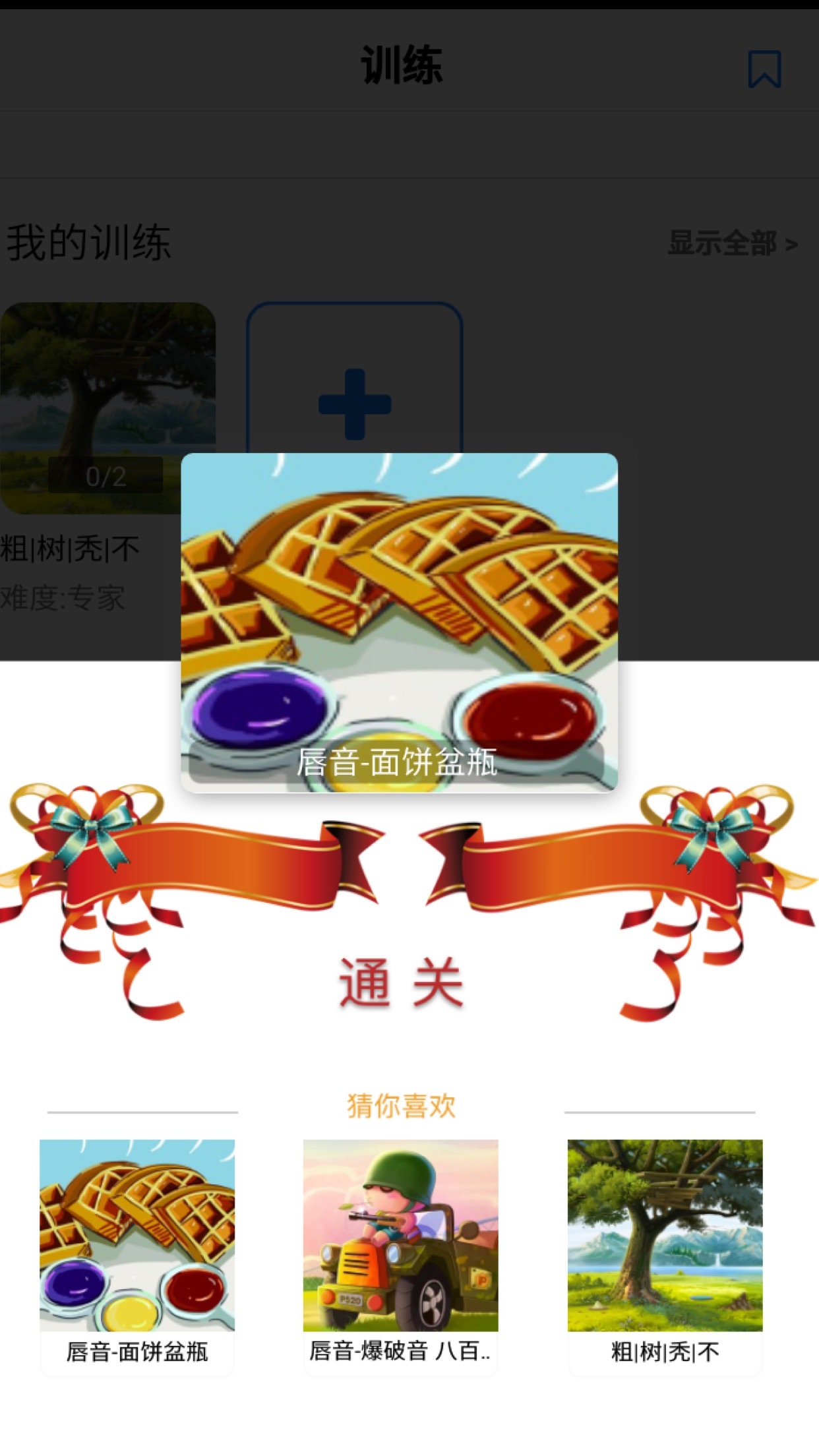 口才训练社免费版截图3