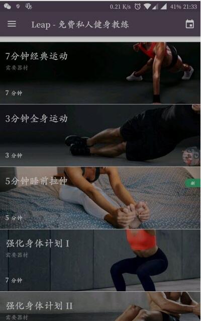 Fit健身付费破解版截图2