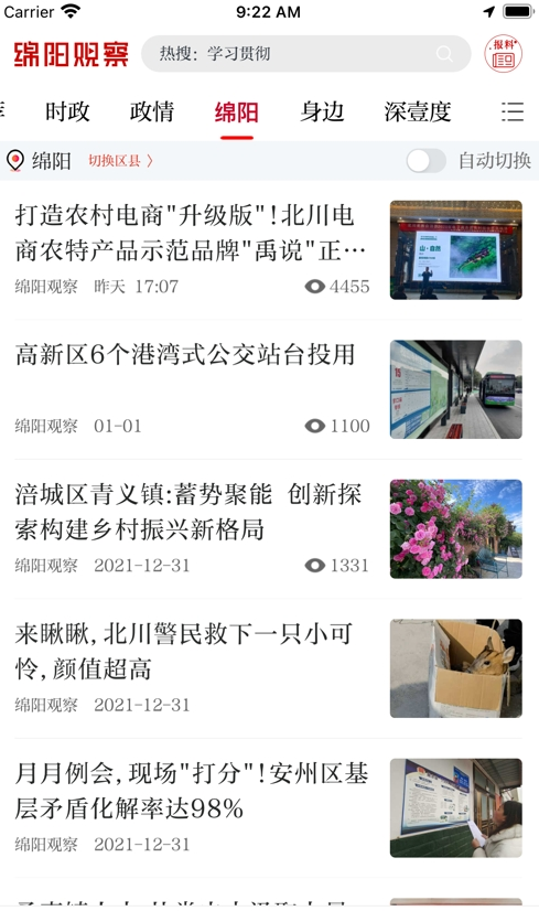 绵阳观察精简版截图3