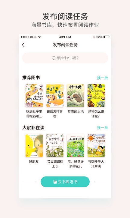 悦读家园教师端汉化版截图2