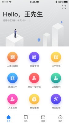 E居管家网页版截图2