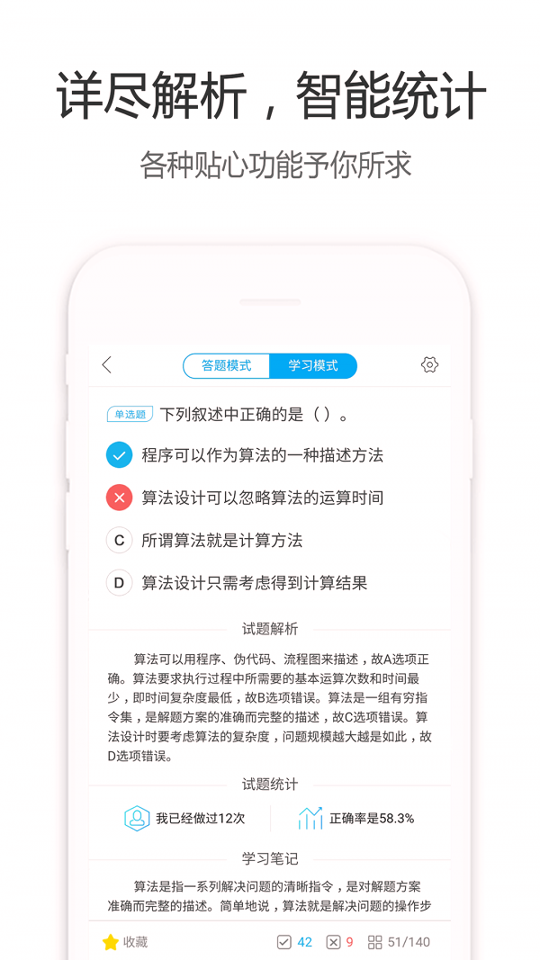 计算机二级宝典汉化版截图2