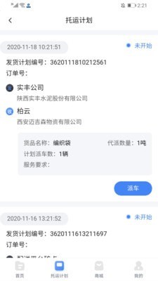 中港智运车主正式版截图3