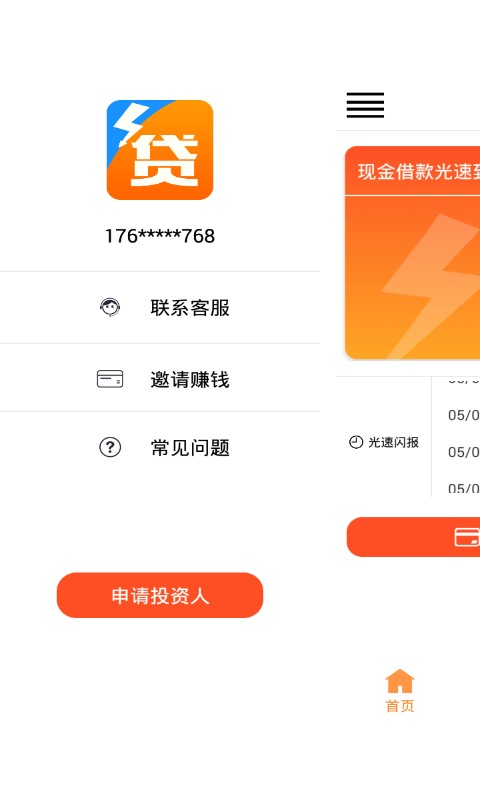 光速贷无限制版截图3