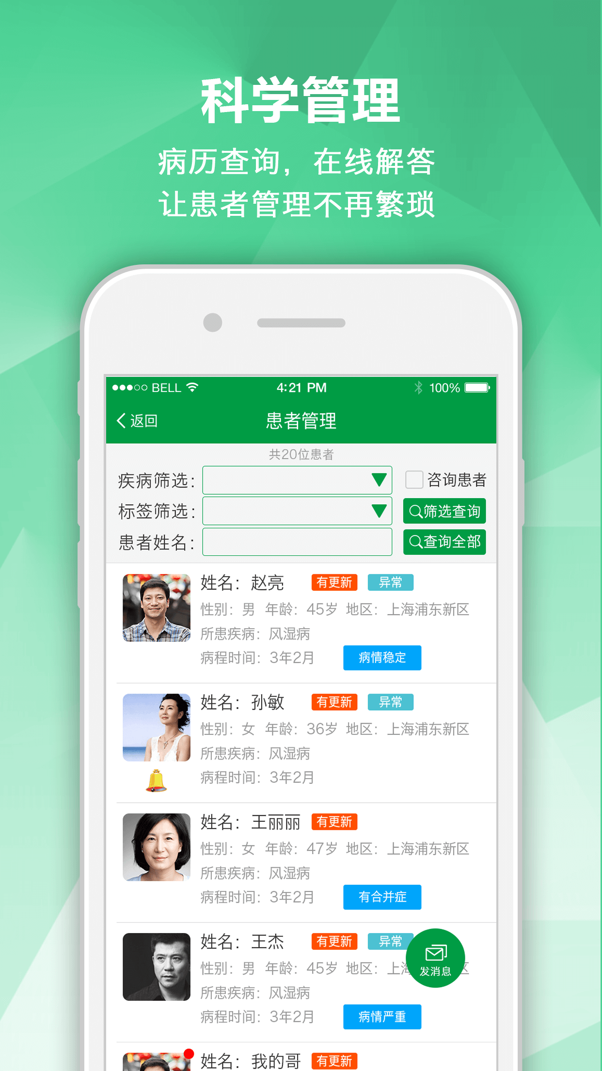 风湿专家去广告版截图2