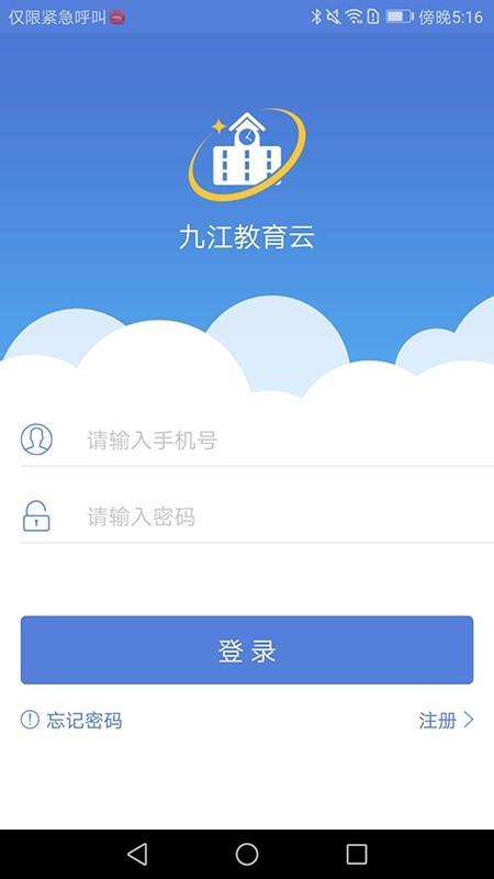 九江教育云破解版截图3