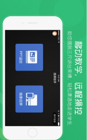 移动授课助手安卓版截图3