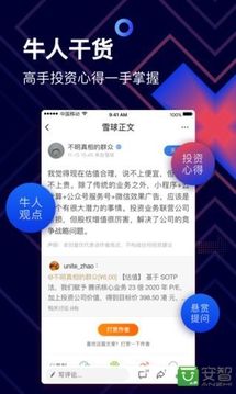 雪球官方正版截图2