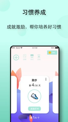 自律养成最新版截图2