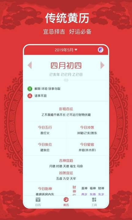 老黄历万年历日历正式版截图3
