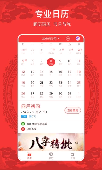 老黄历万年历日历正式版截图2
