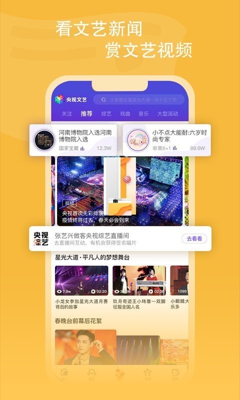 央视文艺去广告版截图3