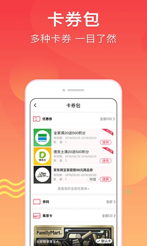 集享联盟官方版截图3