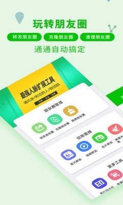 一键转发神器精简版截图2