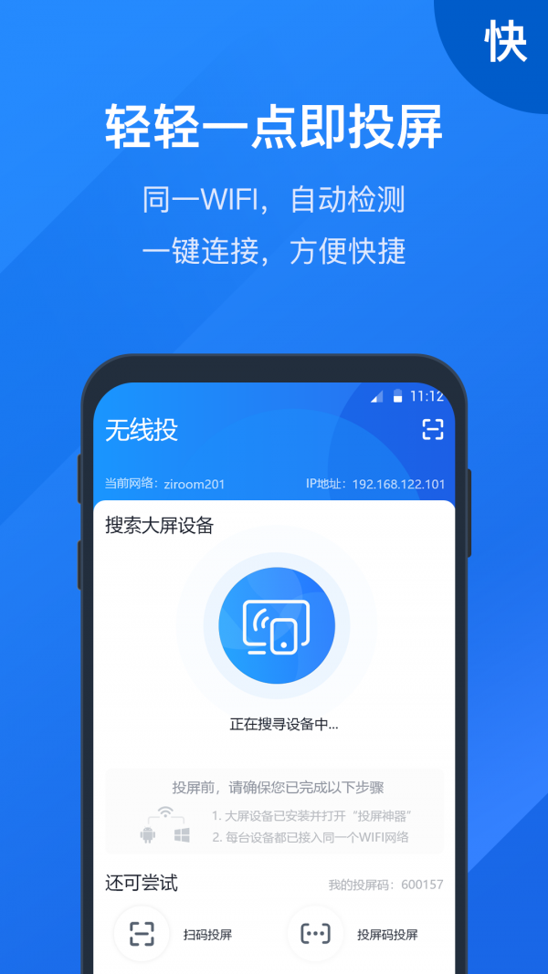 投屏大师网页版截图2