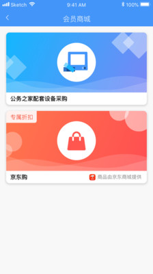 公务之家免费版截图3