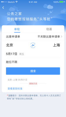 公务之家免费版截图2