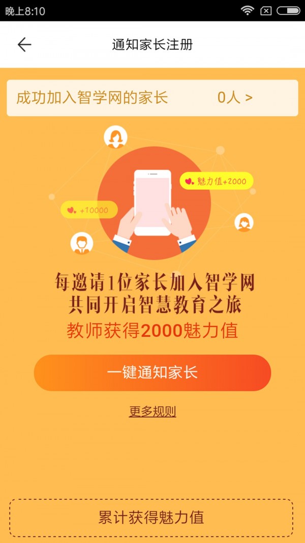 智学网教师端官方版截图2