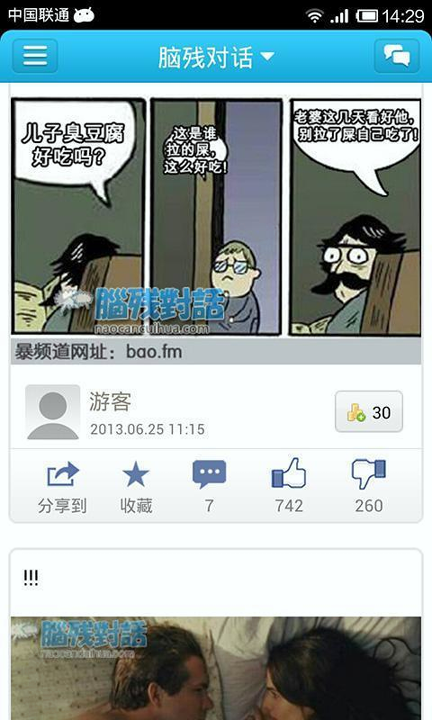 脑残对话汉化版截图2