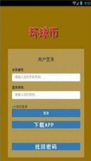 币汇交易所app官方