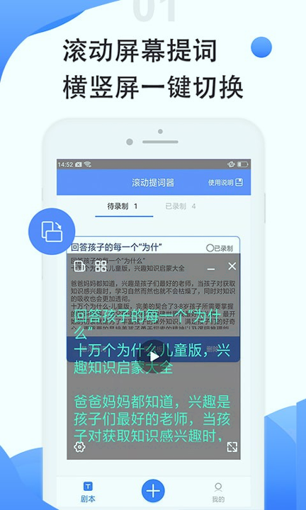 滚动提词器破解版截图3