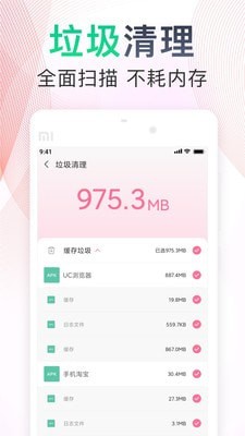 极速垃圾清理大师精简版截图3