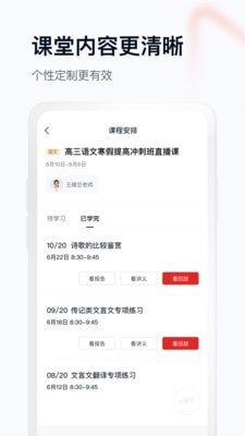 学而思网校1对1精简版截图2