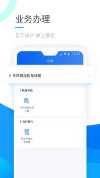 个人所得税抵扣免费版截图2