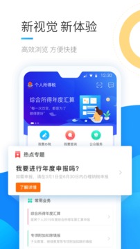 个人所得税抵扣免费版截图3