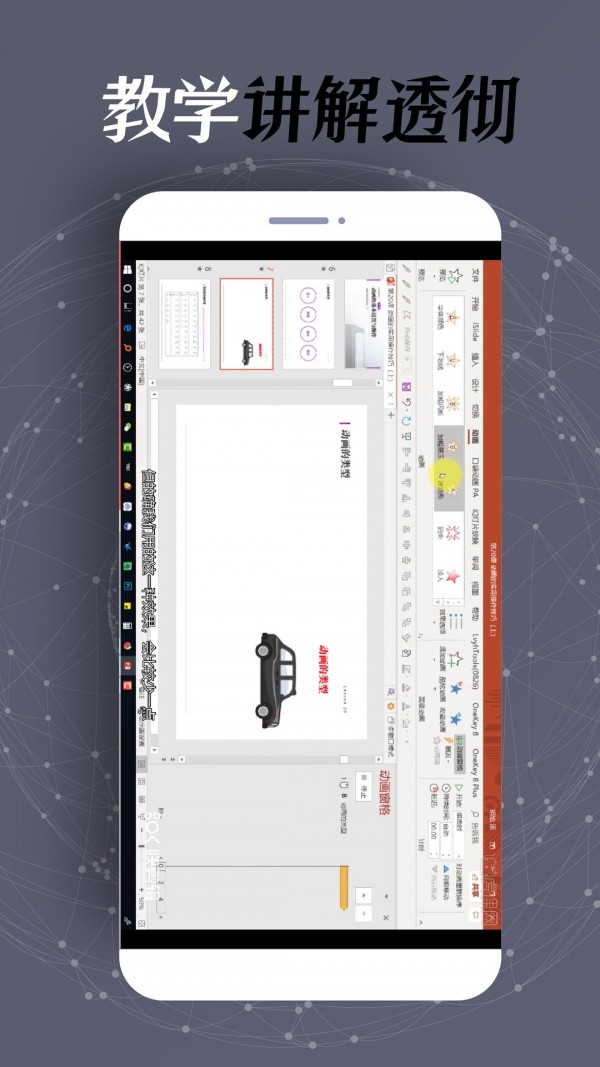 手机PPT制作无限制版截图2
