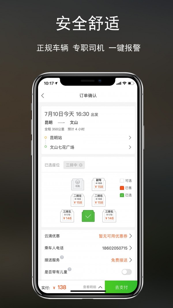 云滴出行精简版截图3