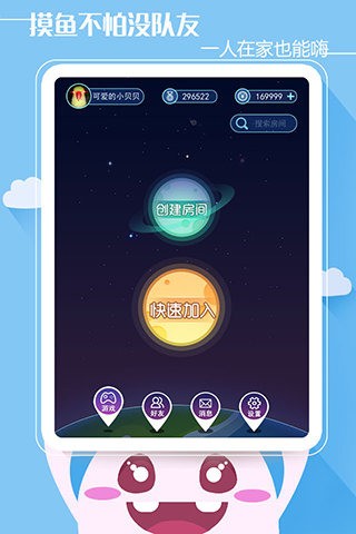 谁是卧底ol破解版截图3