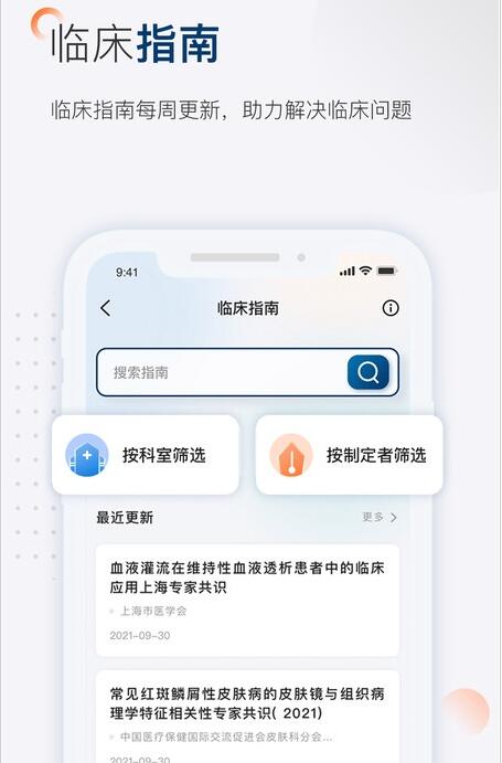 临床决策助手官方版截图3