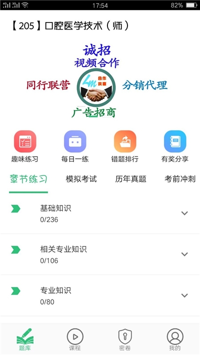 口腔医学技术初级师破解版截图2