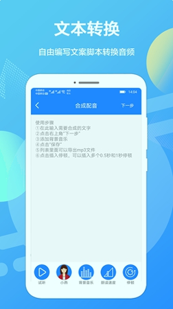 广告配音专业版APP截图2