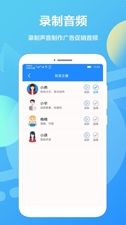 广告配音专业版APP截图3