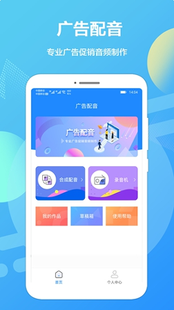 广告配音专业版APP