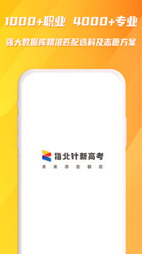 指北针新高考网页版截图3