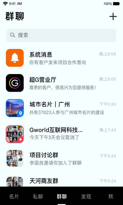 超G名片精简版截图3