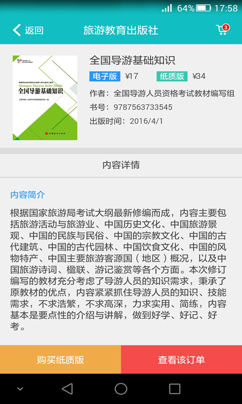 我是导游官方版截图3