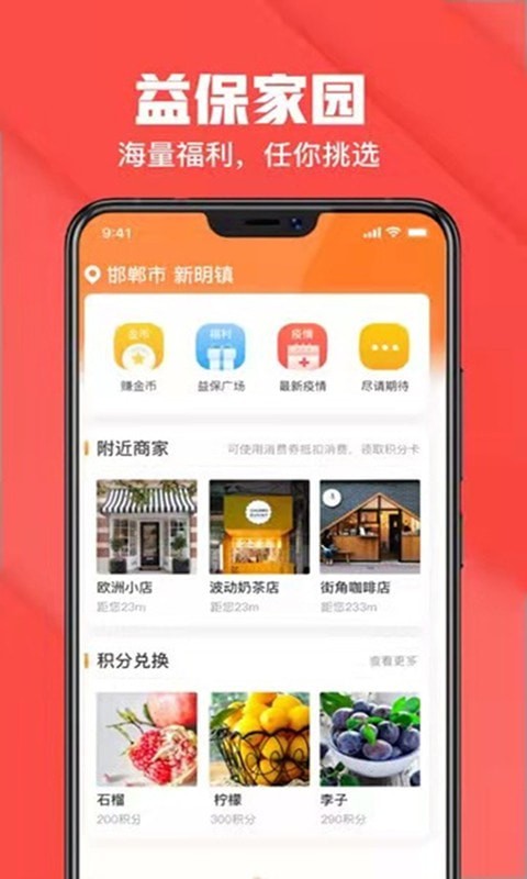 益保家园完整版截图2