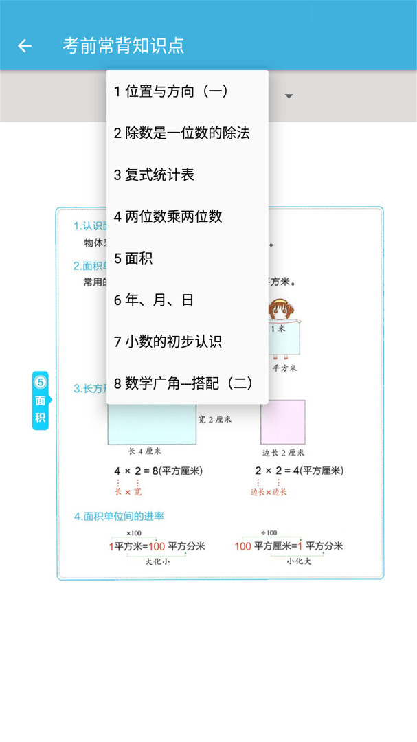 三年级下册数学官方版截图2