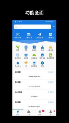 ConKeeper免费版截图3