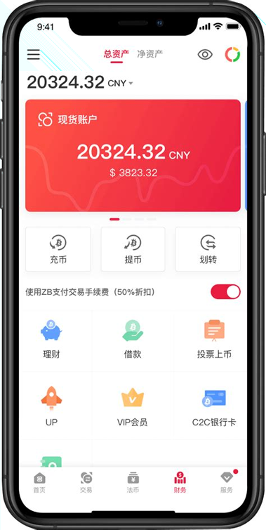 火币网手机官方APP