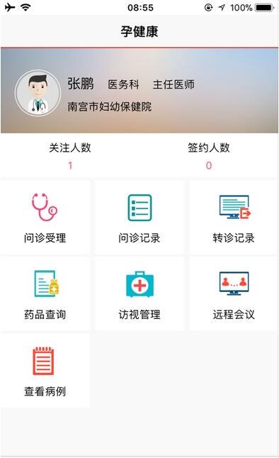 孕健康医生端正式版截图2