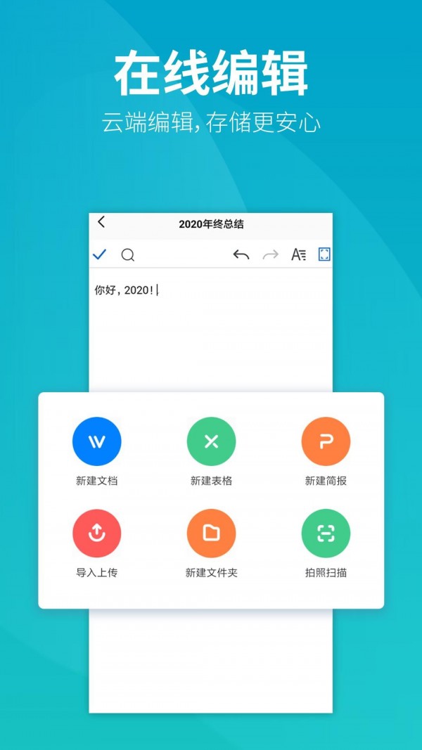 永中优云汉化版截图2